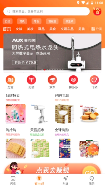 省猫闪店 截图3