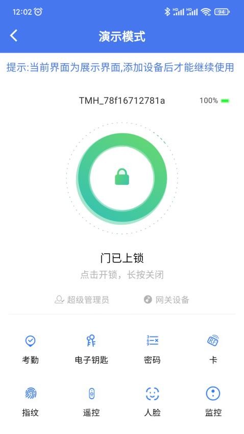 锁通通app 截图1