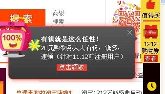 双12攻略大放送：轻松解锁淘宝网1212红包与购物券秘籍 3