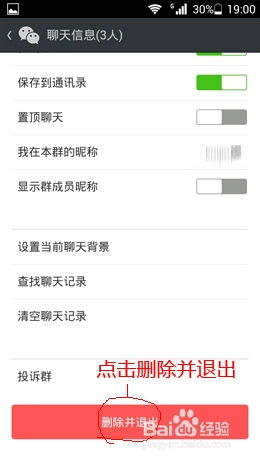 微信怎样解散群聊？ 2