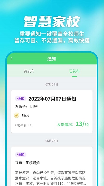 数智家校APP 截图2