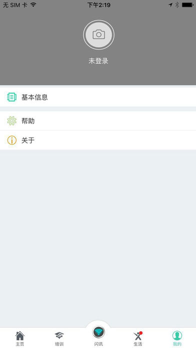 校园闪讯app 截图1