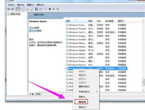 如何彻底关闭Windows Search并删除searchindexer.exe 1