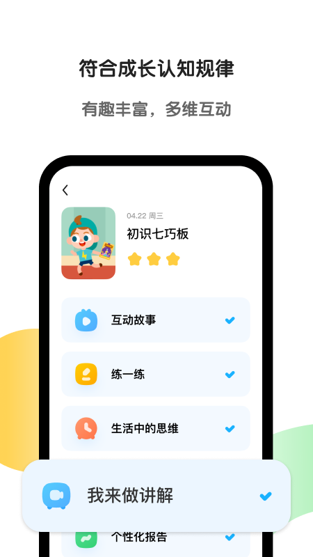 斑马AI学最新版本 截图5