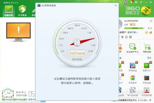 360度全解析：轻松学会测网速秘籍 2