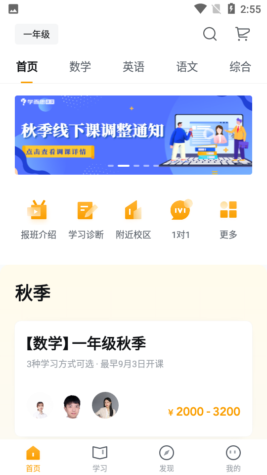 学而思培优 截图2