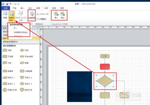 Visio 2010快速上手：轻松掌握绘图与设计秘籍 4