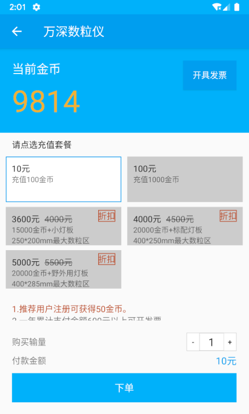 自动计数仪app 截图4