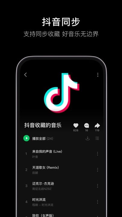 汽水音乐手机版 1