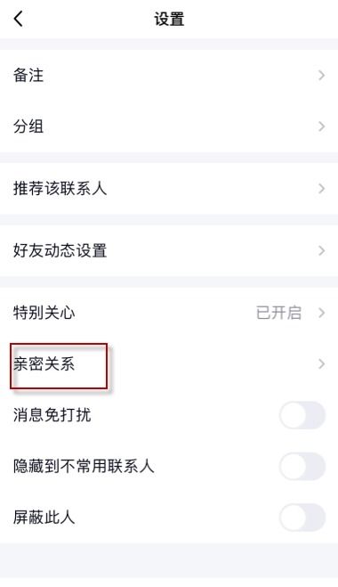 如何在手机QQ中设置情侣关系？ 3