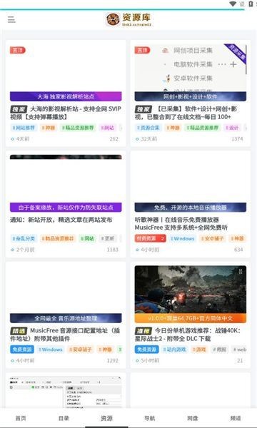 大海资源库link3 截图1