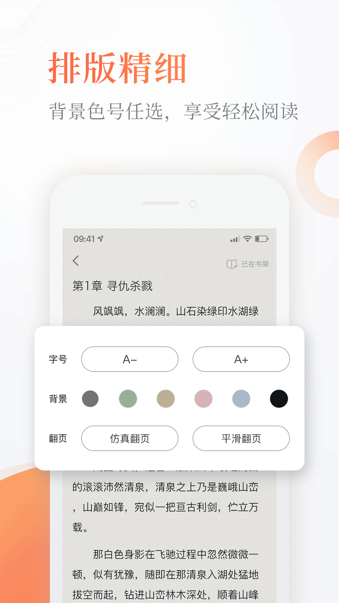 奇热小说APP 截图4