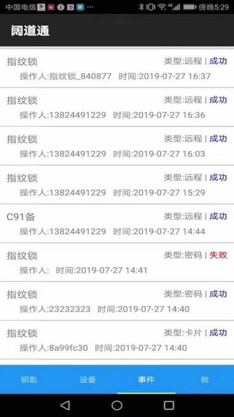 阔道通app 截图1