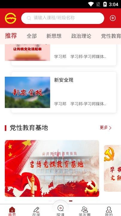 贵州网院手机版 v1.12 截图1