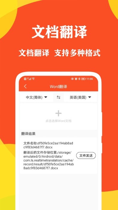 对话翻译大师app 截图1