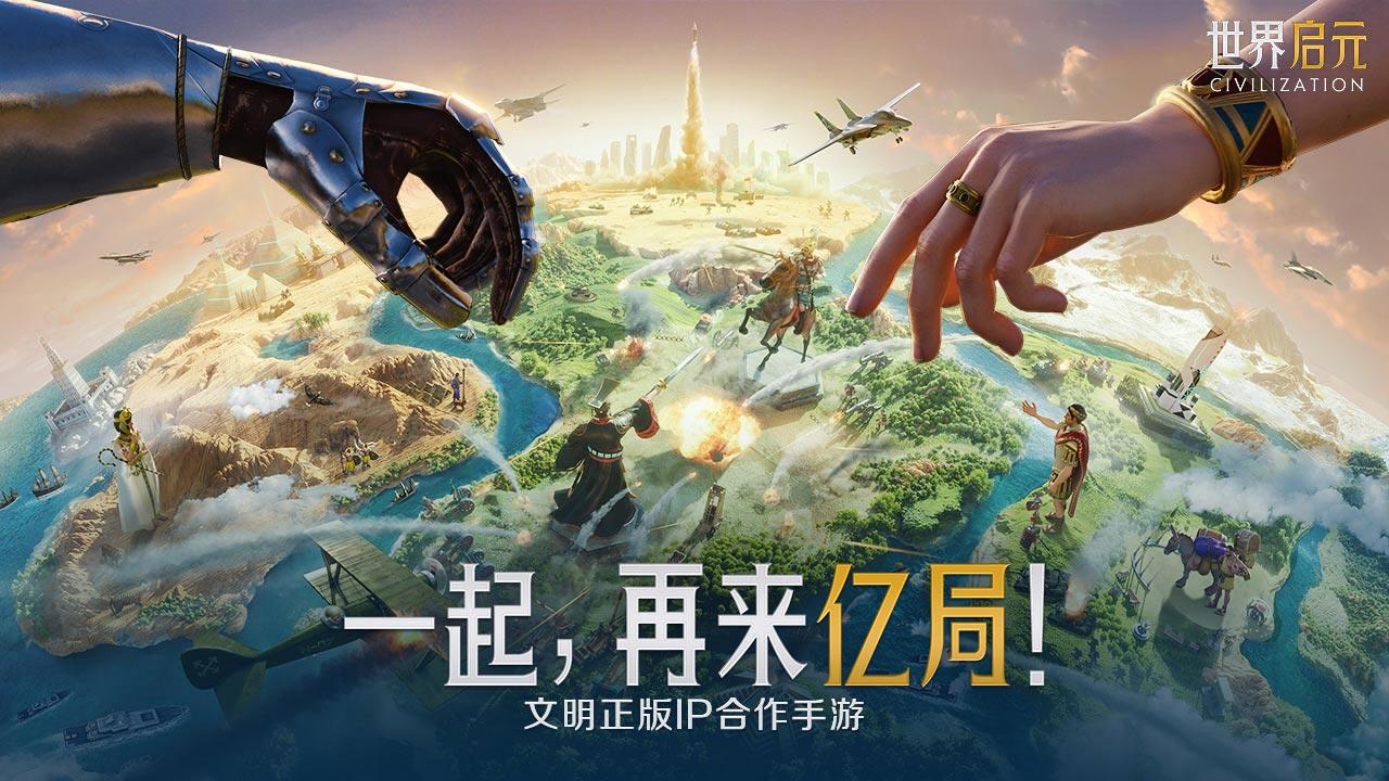 世界启元安卓版 截图1