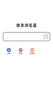 搜索浏览器 截图3