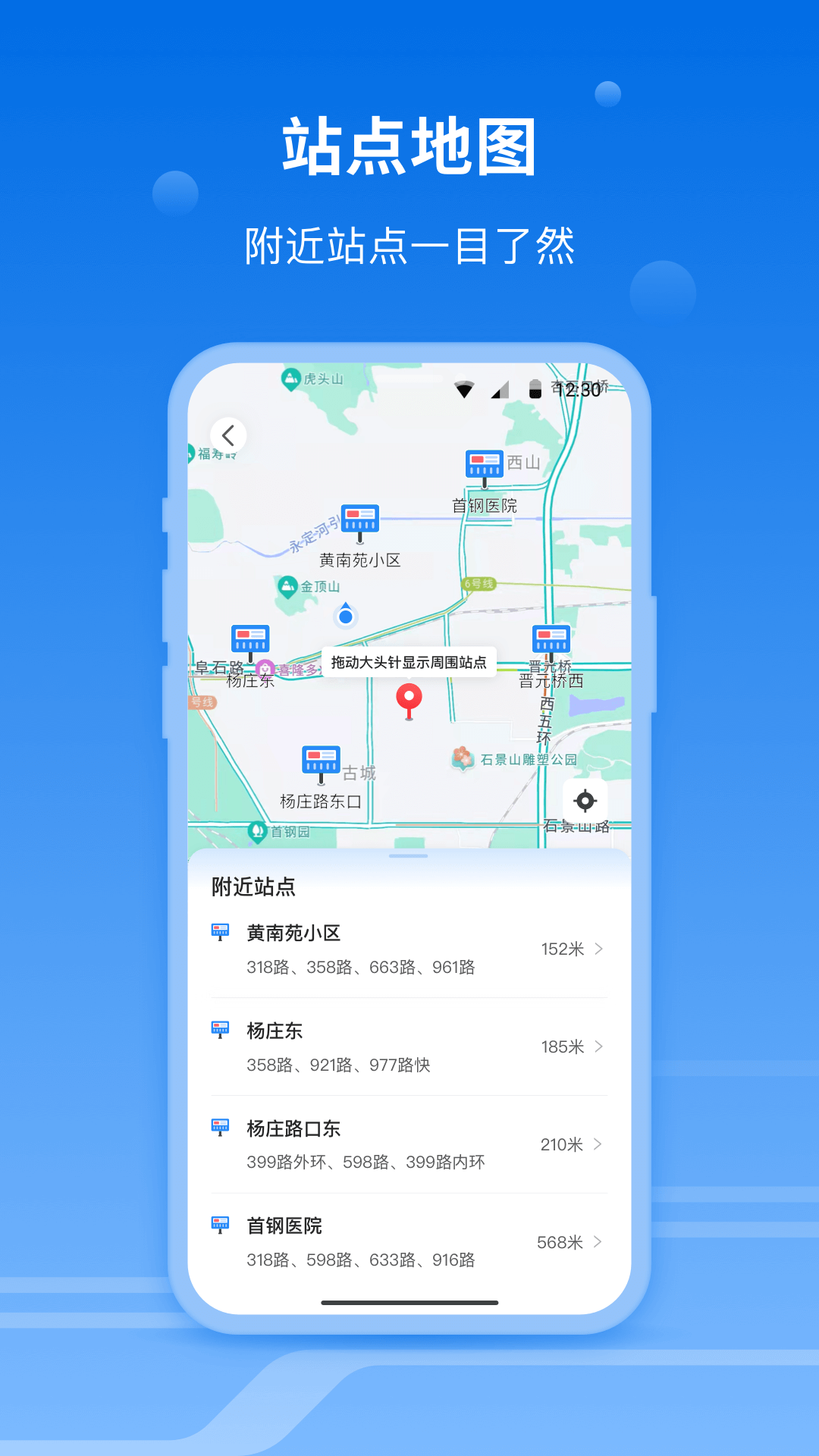 一路同行app 截图2