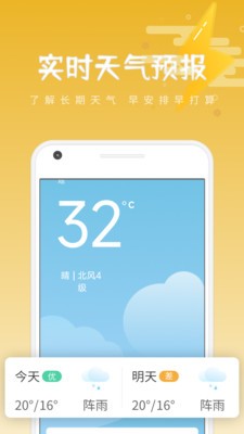 清和天气 截图4