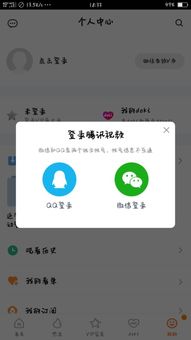 如何登录他人腾讯会员账号的方法 3