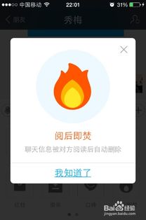 **支付宝阅后即焚功能大揭秘：隐藏位置与详细使用教程** 2