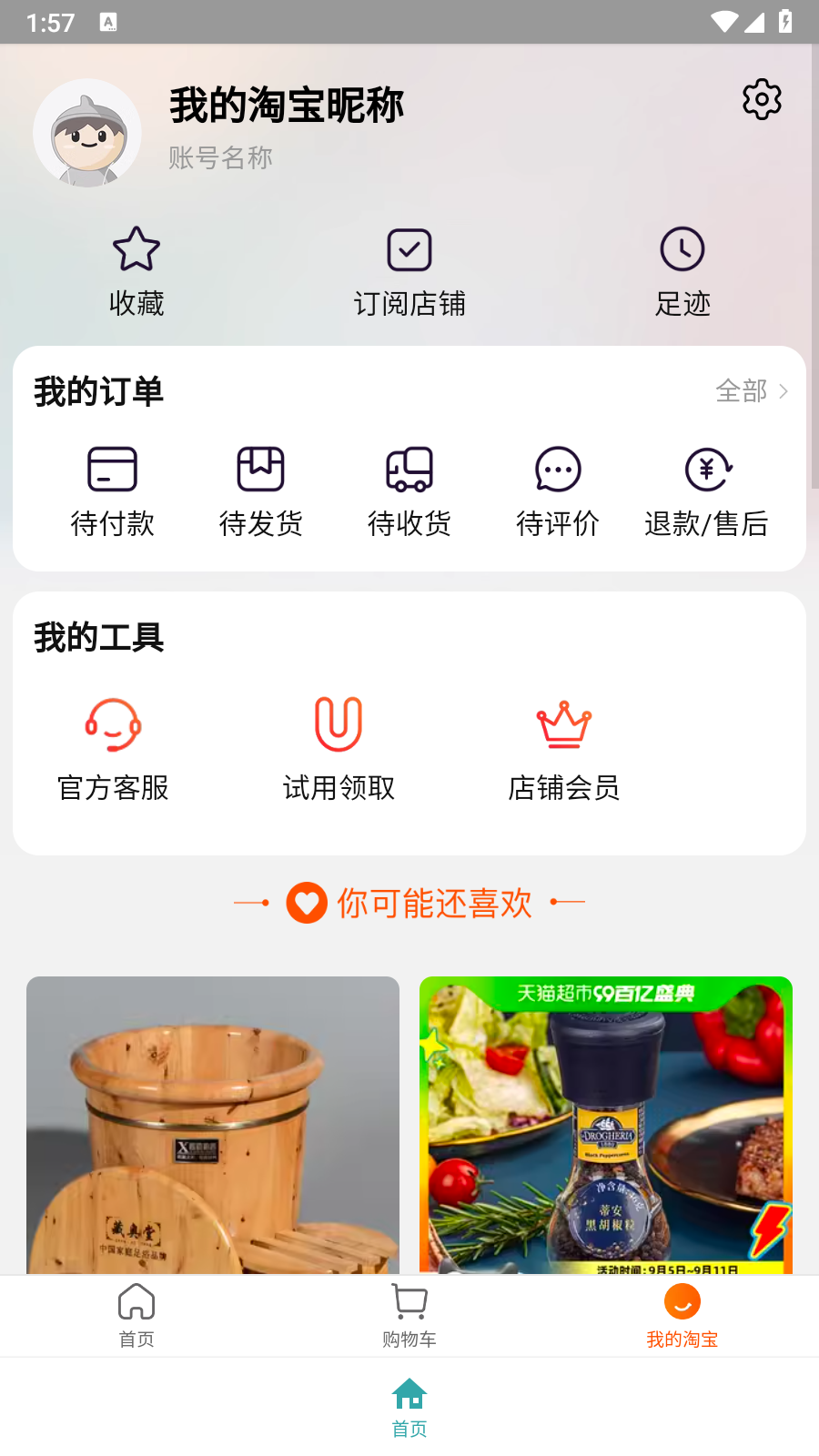 腕上淘宝 截图5