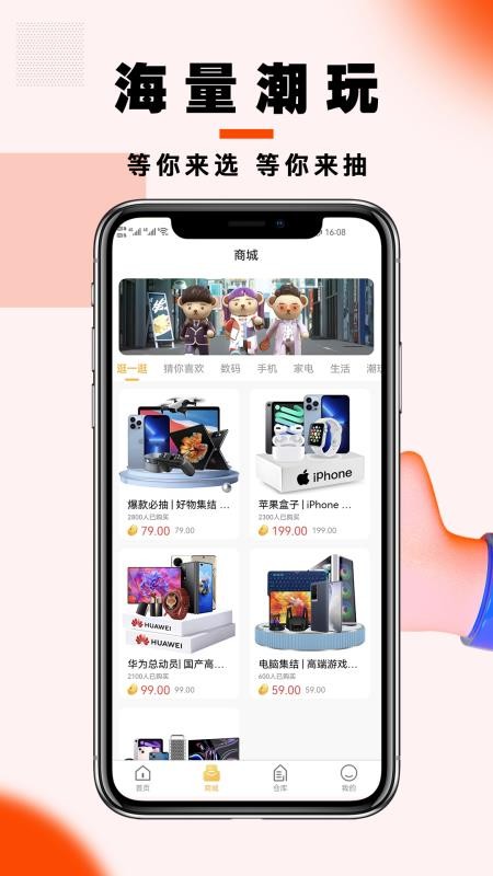 魔力盲盒app 截图2