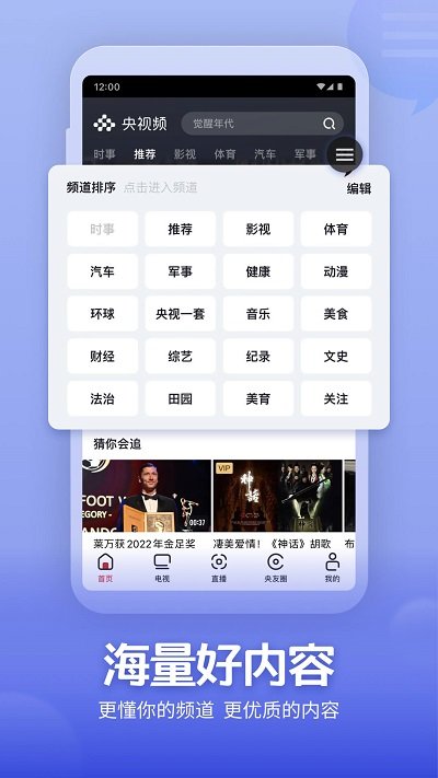 央视频电视版app 截图1