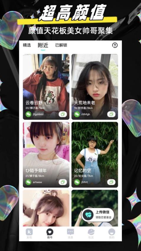 闪目交友app 截图4