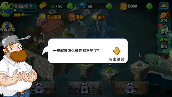 植物大战僵尸全明星正版 截图2