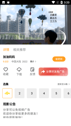 黑鱼影视 截图2