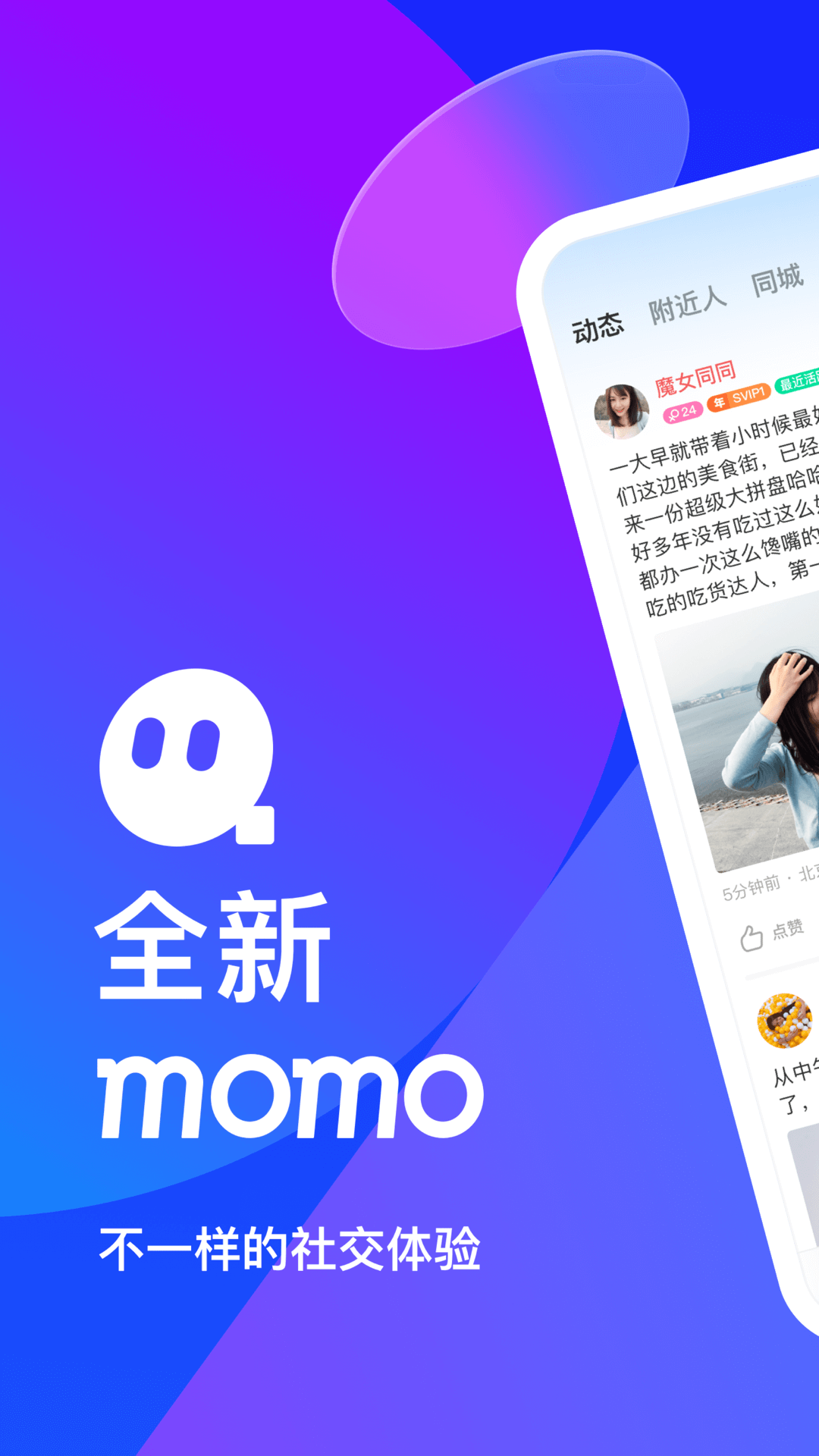 MOMO陌陌交友app 1