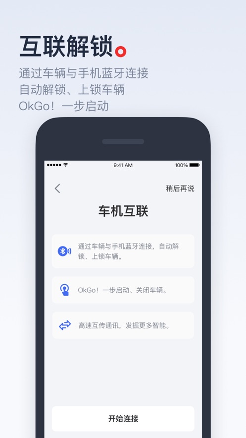 小牛电动app下载 v4.10.10 截图3