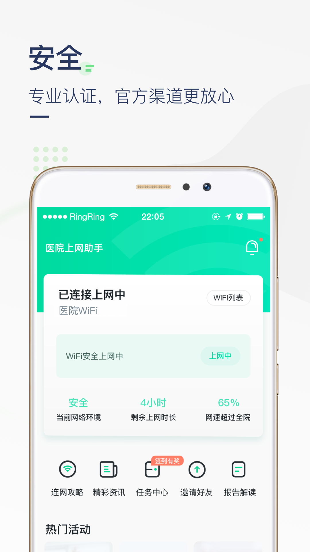 医院上网助手 截图4