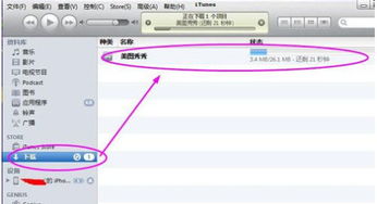 如何轻松通过iTunes更新iPhone系统 1