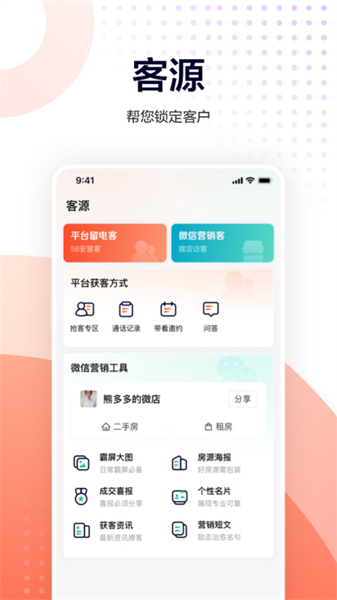 移动经纪人app房产服务 截图2