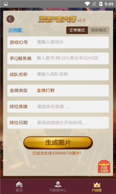 王者P图大师最新版 截图2