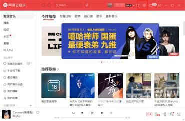 网易云音乐关闭后，如何让音乐继续播放？ 4