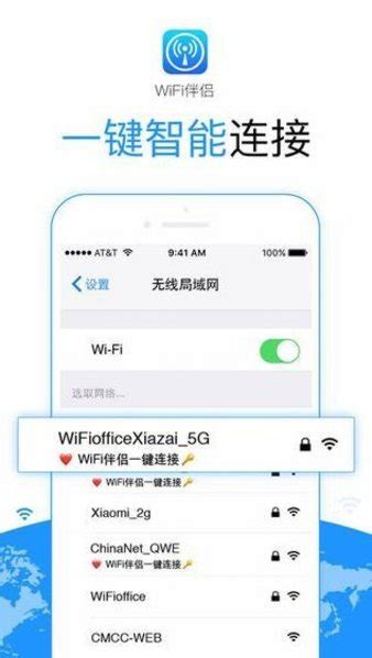 如何使用WiFi伴侣 1