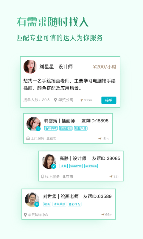 友帮APP 截图1