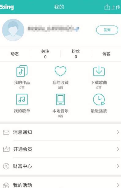 5sing音乐APP账号注销方法 4