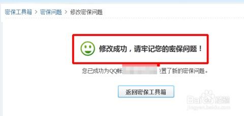 轻松掌握：如何修改QQ密保问题，增强账户安全 3