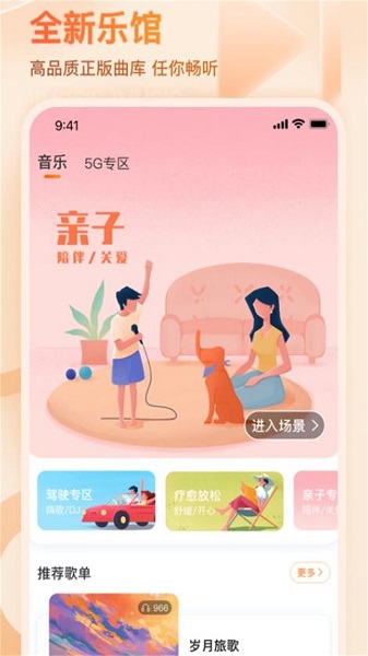 微音乐app 截图1