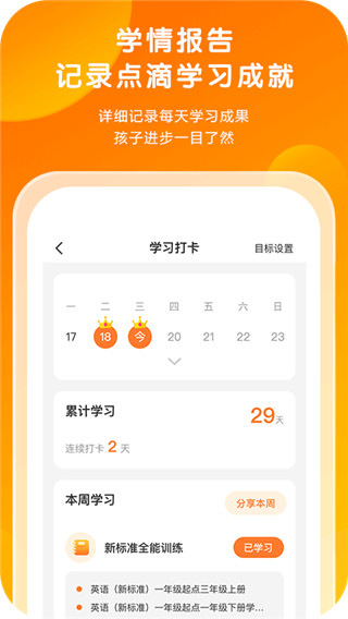 外研通英语app 截图3