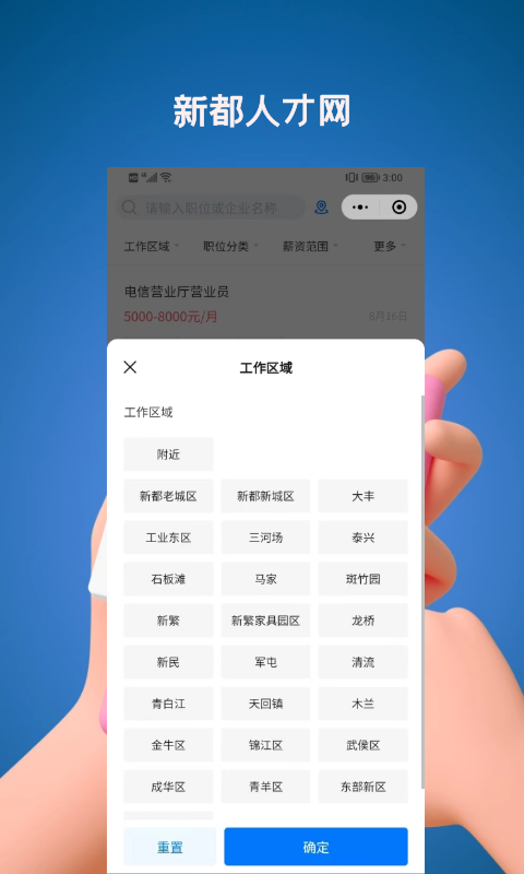 新都人才网 截图4