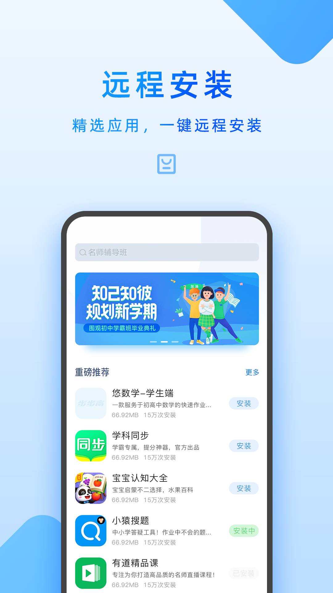 家长管理 截图4