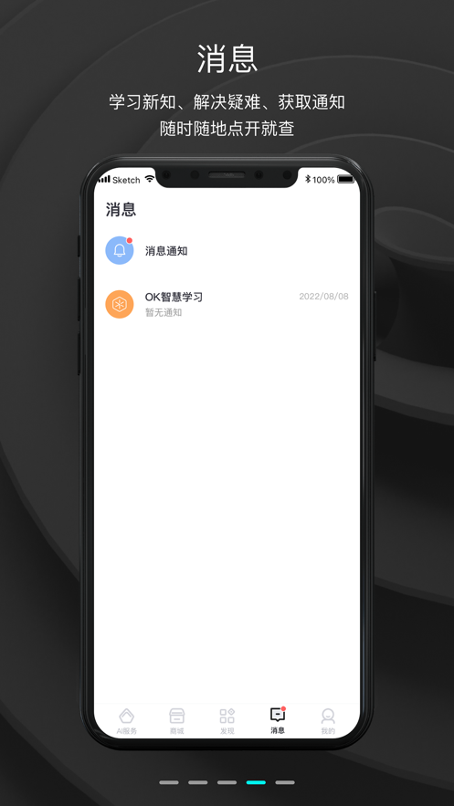 OK智慧教育app 截图4