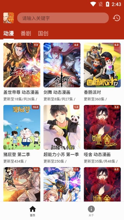 一拳动漫app 截图1