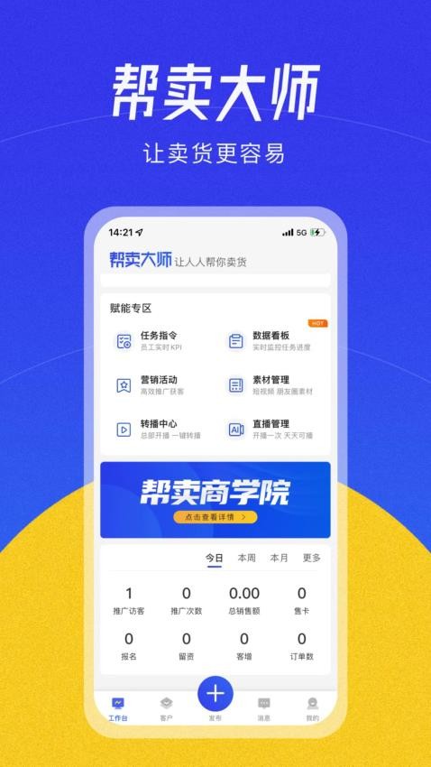 帮卖大师app 截图4