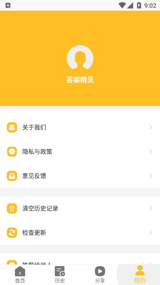 答案精灵app 截图4